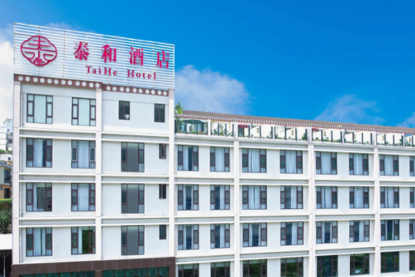泰和酒店