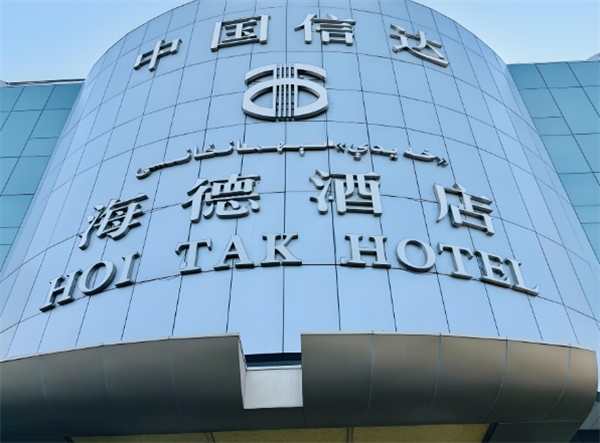 海德酒店