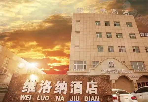 维洛纳主题酒店