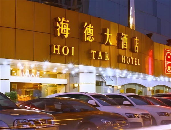 海德酒店