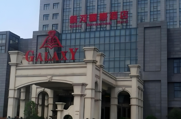 银河国际酒店