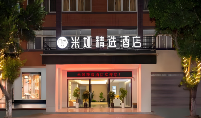 米娅酒店