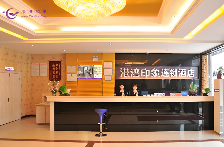 港湾印象连锁酒店