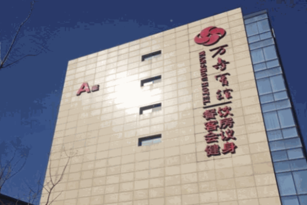 万寿宾馆