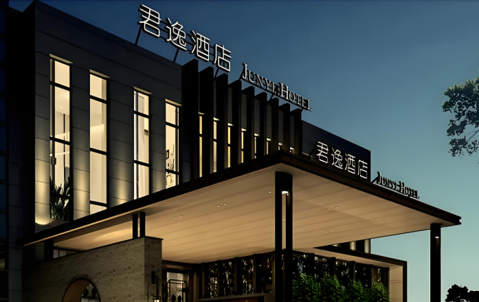 君逸酒店