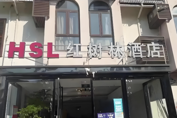 红树林酒店