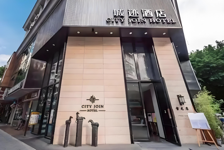 城迹酒店