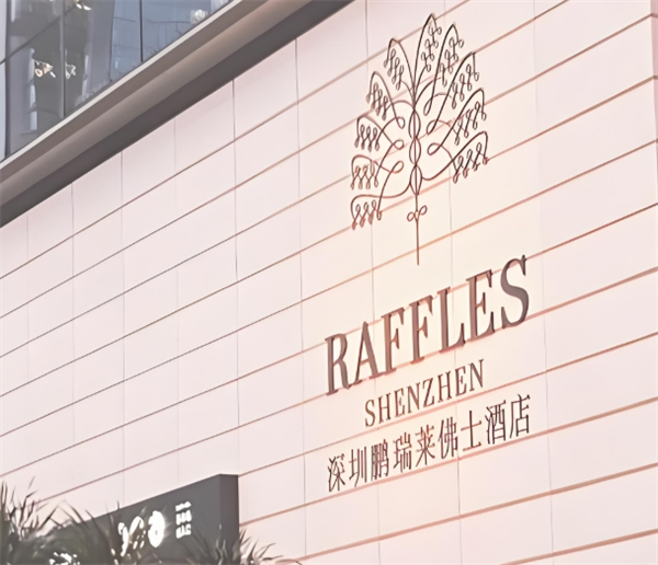 莱佛士酒店