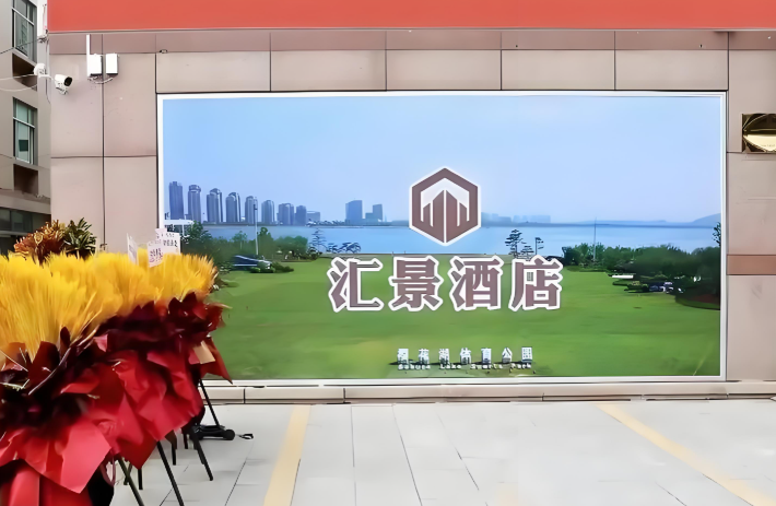 汇景酒店