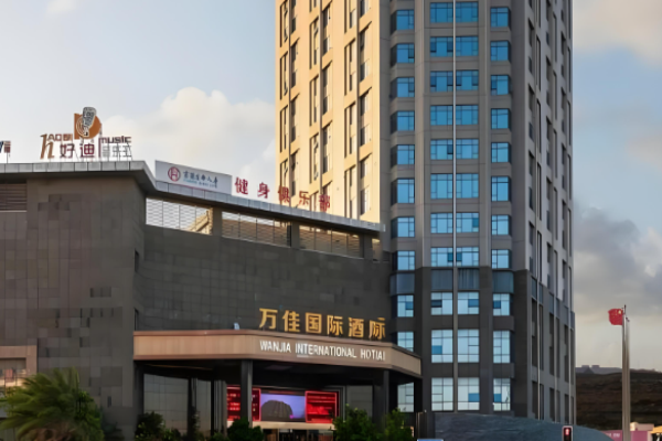 万佳国际酒店