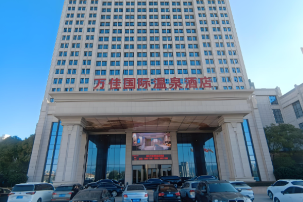万佳国际酒店