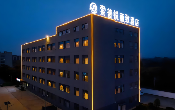 索普锐酒店