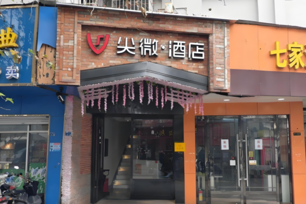 尖微空间酒店