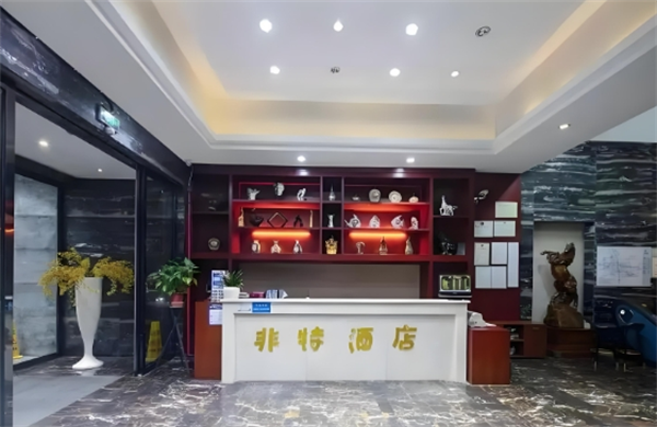 非特主题酒店