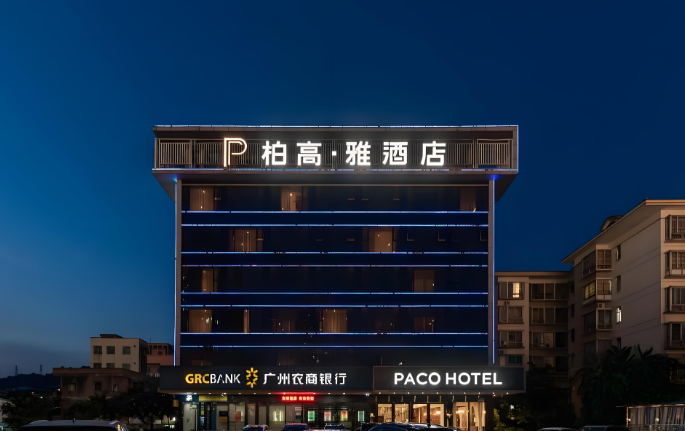 柏高商务酒店