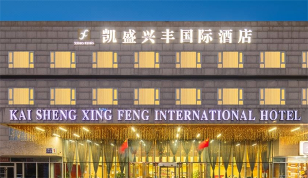 凯盛兴丰国际酒店