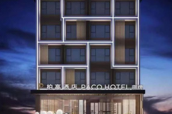 柏高商务酒店