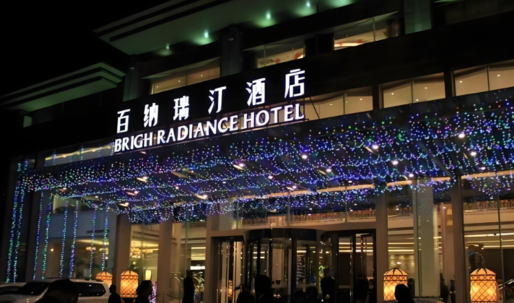 百纳瑞汀酒店