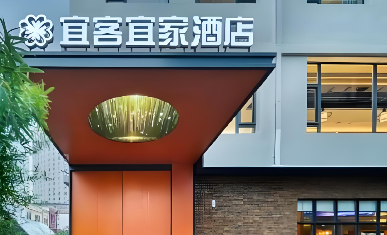 宜客宜家酒店