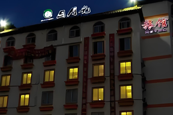 日月光旅馆