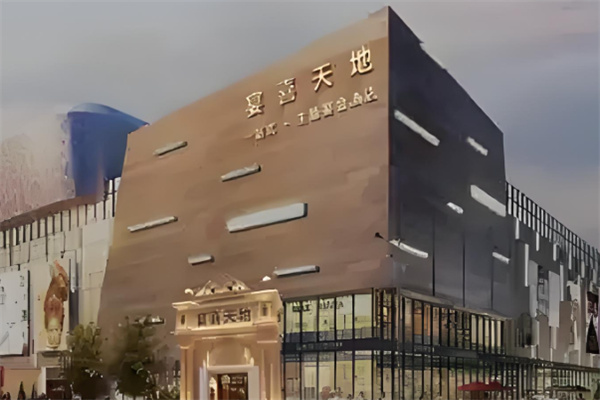 喜悦酒店