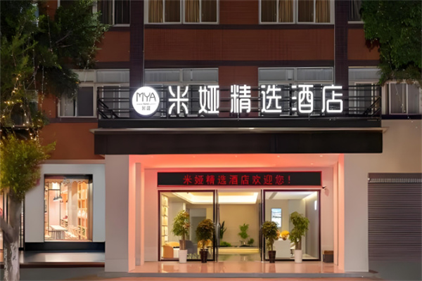 米娅酒店加盟电话是什么?加盟费用多少钱?