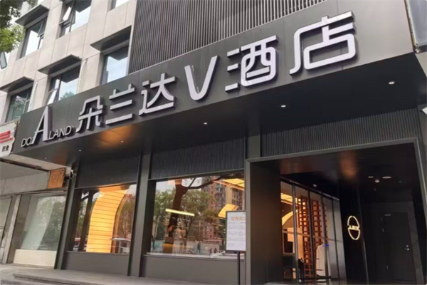 朵兰达酒店