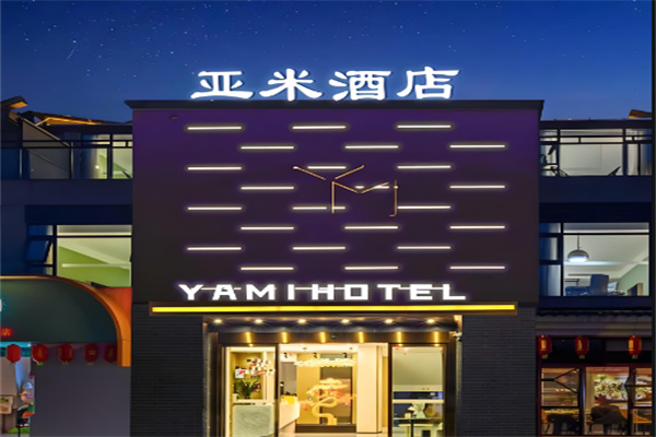 亚米酒店 亚米酒店