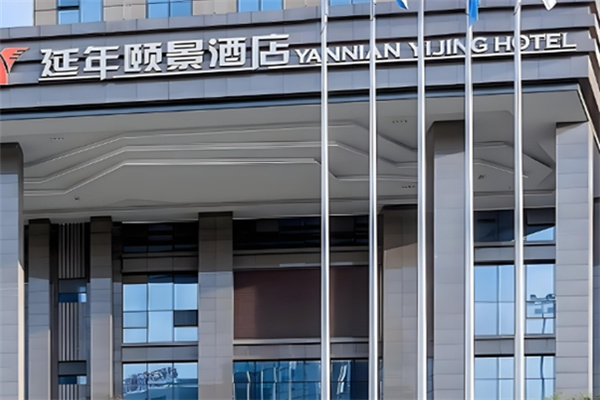 延年酒店 延年酒店