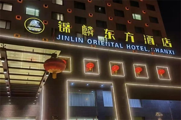 锦麟东方酒店加盟费多少?加盟电话是多少?