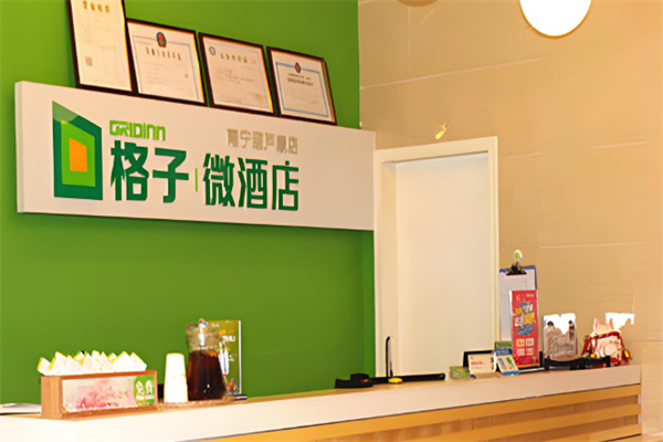 格子微酒店 格子微酒店