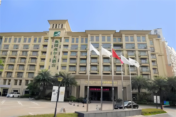 奥园高尔夫酒店加盟费多少?加盟条件有哪些?