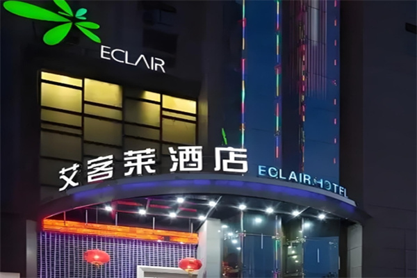 艾客莱酒店加盟费多少?加盟条件有哪些?