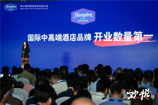 希尔顿欢朋酒店