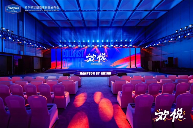 希尔顿欢朋正式发布“欢悦版”新产品——欢颜再出发，悦己启新程!