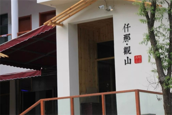 仟那酒店加盟电话是多少?加盟条件有哪些?