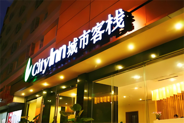 城市客栈酒店 城市客栈酒店