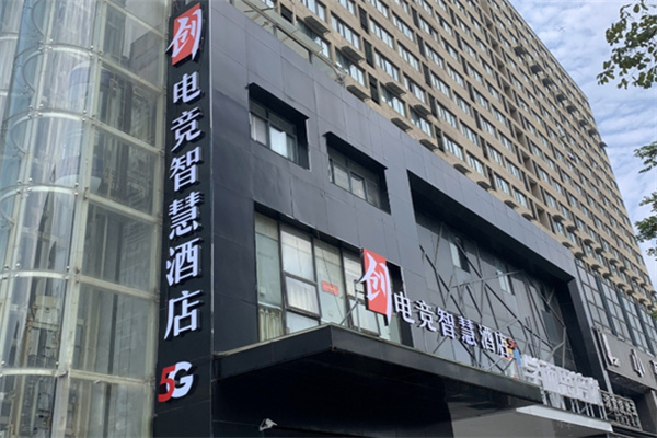 创电竞酒店加盟条件有哪些?加盟费多少钱?