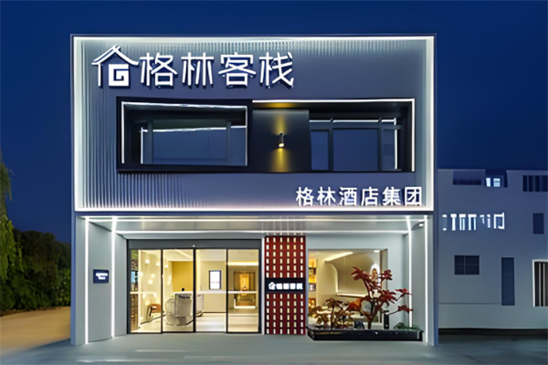 格林客栈加盟费多少?加盟条件有哪些?