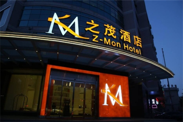 之茂酒店加盟费多少钱?加盟条件是什么?