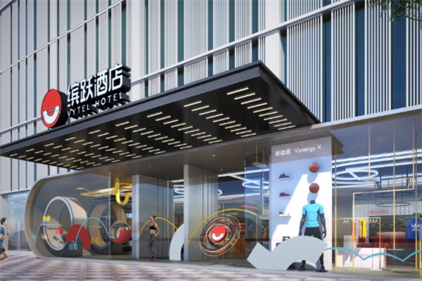 缤跃酒店 缤跃酒店