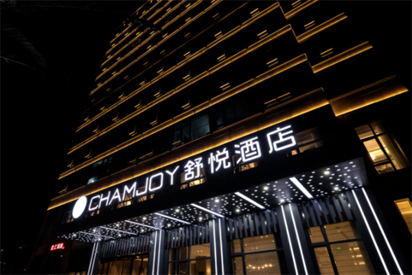 舒悦酒店加盟条件有哪些?加盟电话怎么获取?