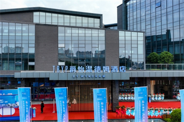 爵怡温德姆酒店 爵怡温德姆酒店