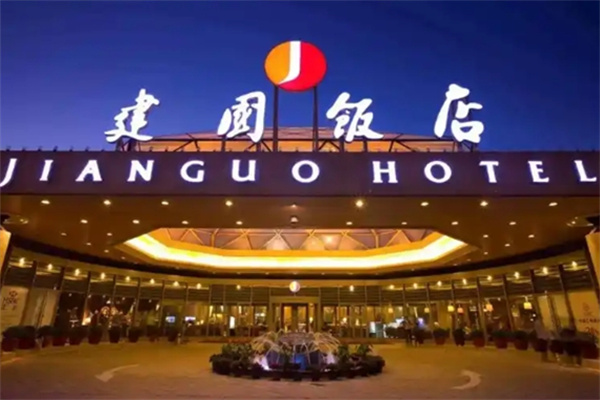 建国饭店加盟条件是什么?加盟费用多少?