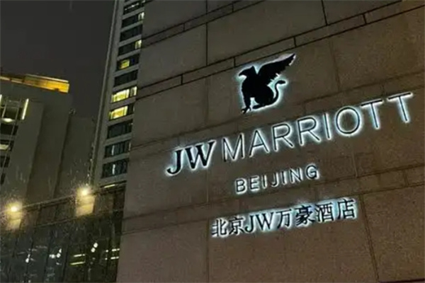 JW万豪酒店加盟的费用是多少?加盟条件有哪些?