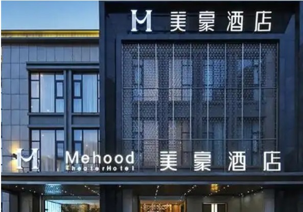 美豪酒店