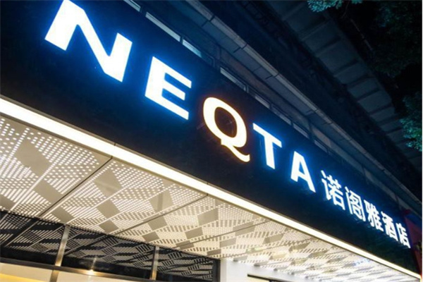 诺阁雅酒店 诺阁雅酒店
