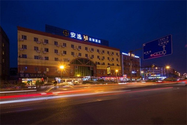 安逸158连锁酒店加盟费用多少?加盟条件有哪些?