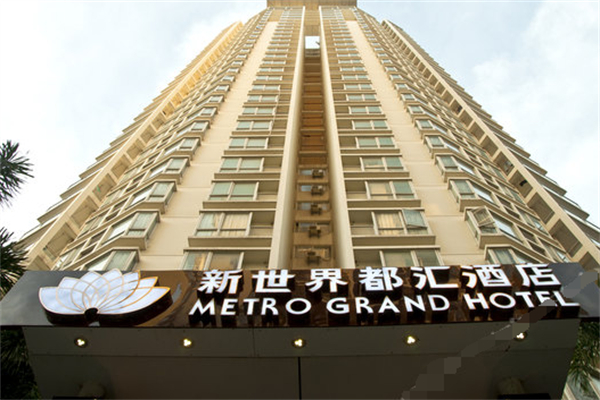 新世界都汇酒店 新世界都汇酒店