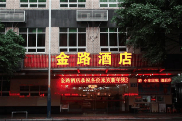 金路酒店 金路酒店